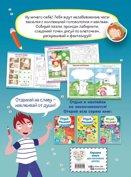 Фотография книги "Анна Гудкова: Нескучные игры на целый день и урожай наклеек"