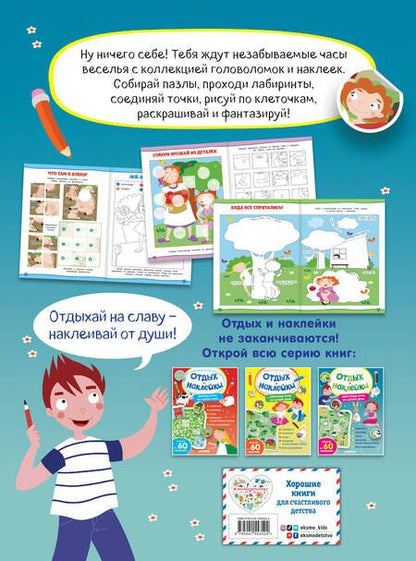 Фотография книги "Анна Гудкова: Нескучные игры на целый день и урожай наклеек"
