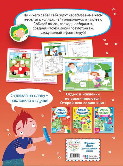 Фотография книги "Анна Гудкова: Весёлые игры на целый день и урожай наклеек"