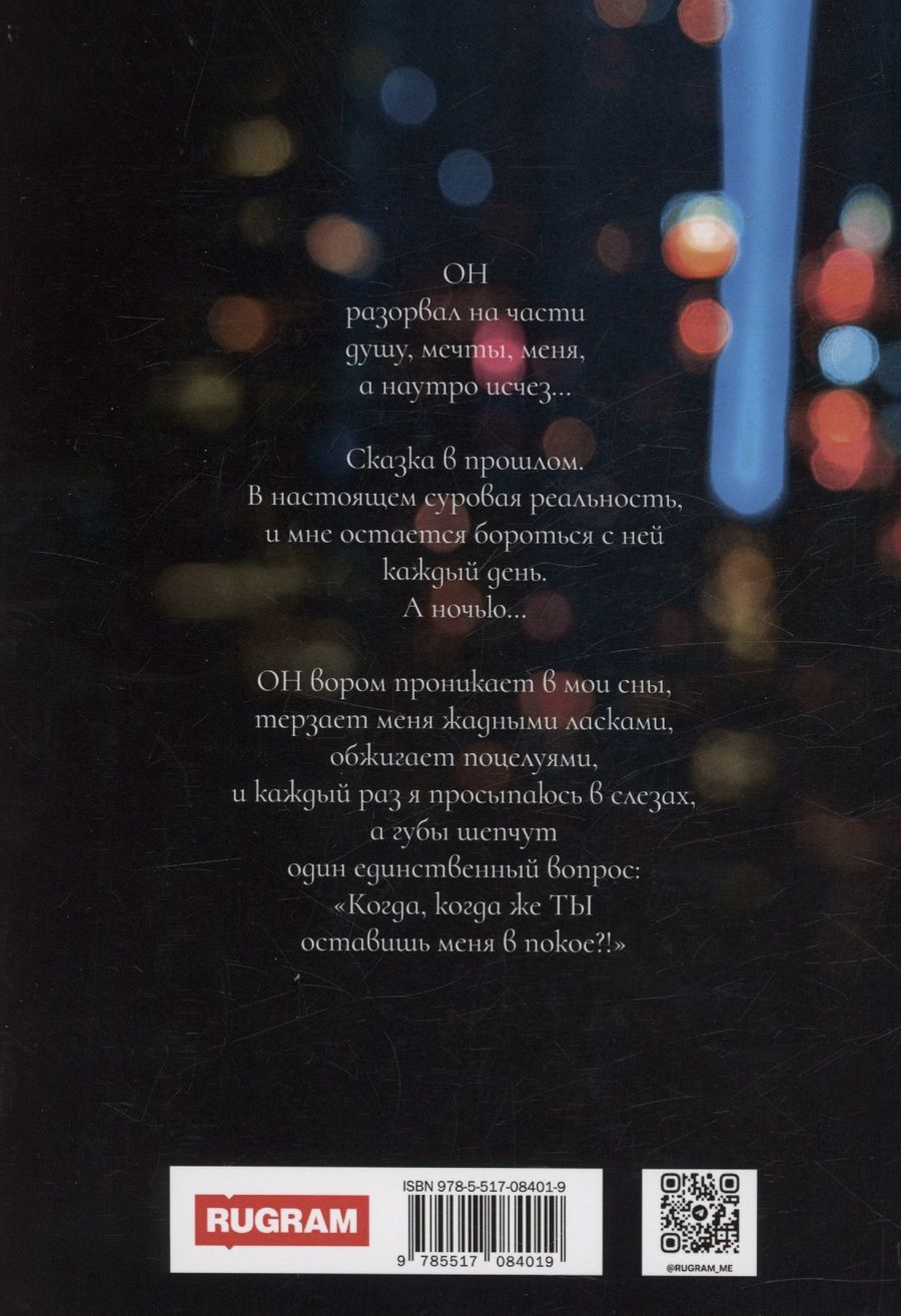 Обложка книги "Анна Гур: Канарейка для ястреба. Реальная жизнь"