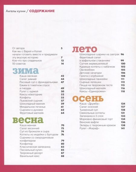 Фотография книги "Анна Гуралевич: Ангелы кухни. Готовим полезные и весёлые блюда для детей и вместе с ними"