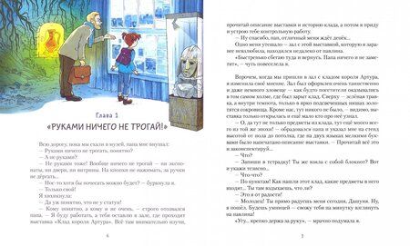 Фотография книги "Анна Гурова: Даша и меч короля Артура"