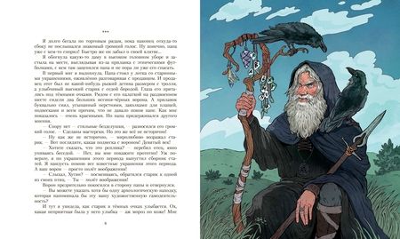 Фотография книги "Анна Гурова: Даша и викинги"