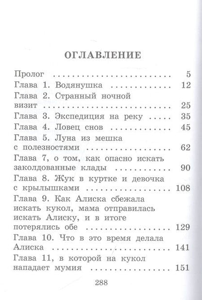 Фотография книги "Анна Гурова: Кукольный кораблик"