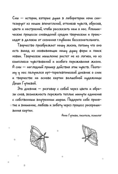 Фотография книги "Анна Гутиева: Магия снов. Раскрась мир грез"