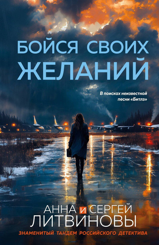 Обложка книги "Анна и: Бойся своих желаний"