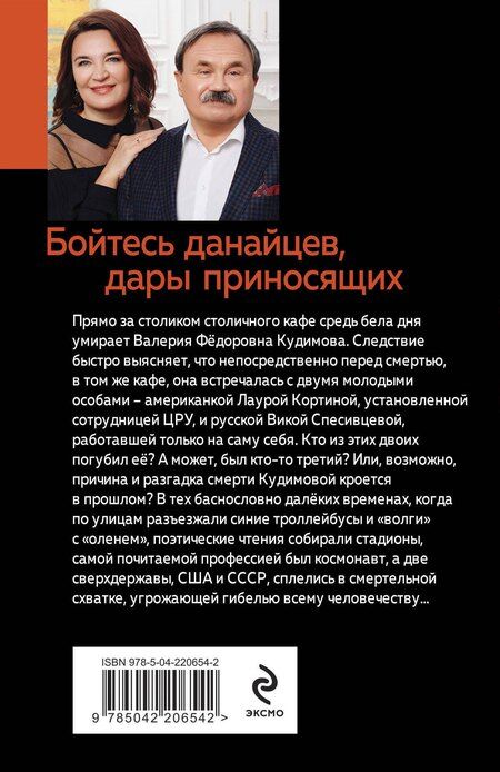 Фотография книги "Анна и: Бойтесь данайцев, дары приносящих"