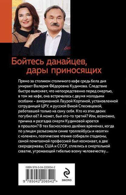 Фотография книги "Анна и: Бойтесь данайцев, дары приносящих"