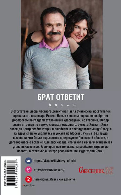 Фотография книги "Анна и: Брат ответит"
