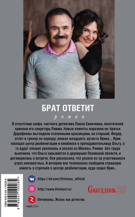 Фотография книги "Анна и: Брат ответит"