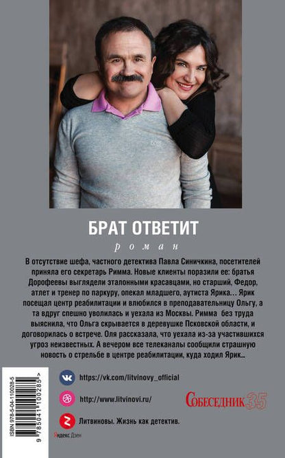 Фотография книги "Анна и: Брат ответит"