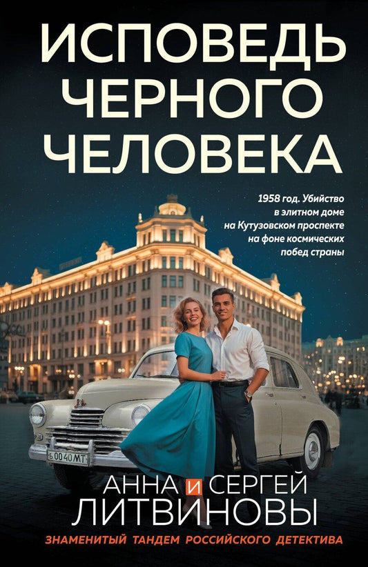 Обложка книги "Анна и: Исповедь черного человека"