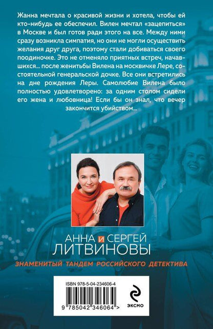 Фотография книги "Анна и: Исповедь черного человека"