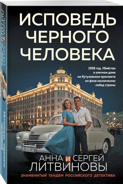 Фотография книги "Анна и: Исповедь черного человека"
