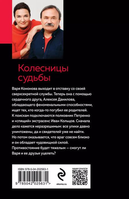 Фотография книги "Анна и: Колесницы судьбы"