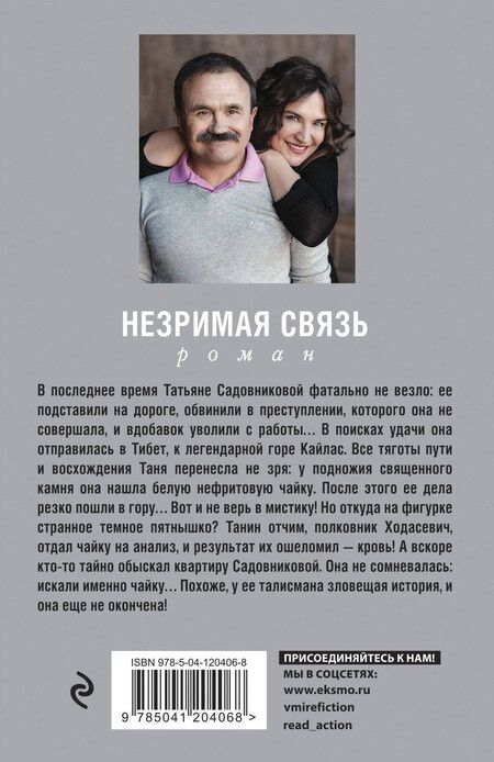 Фотография книги "Анна и: Незримая связь"