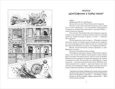 Фотография книги "Анна и: Обезьяний лес. Том 1"