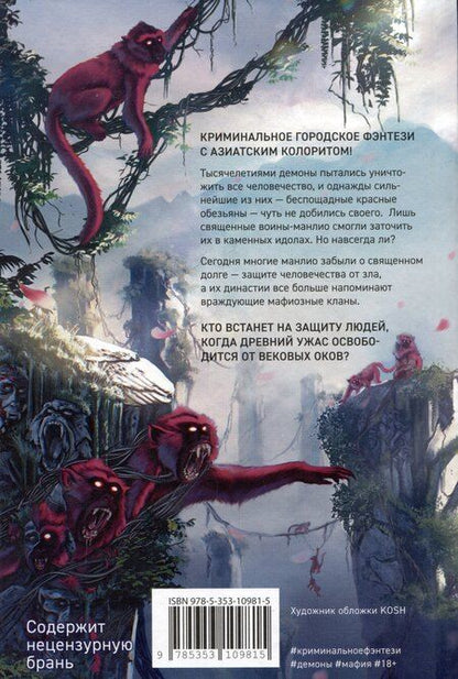 Фотография книги "Анна и: Обезьяний лес. Том 1"