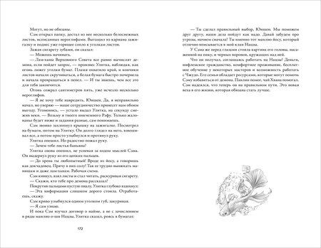 Фотография книги "Анна и: Обезьяний лес. Том 2: роман"