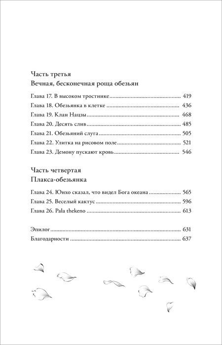 Фотография книги "Анна и: Обезьяний лес. Том 2: роман"