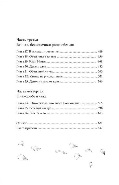 Фотография книги "Анна и: Обезьяний лес. Том 2: роман"