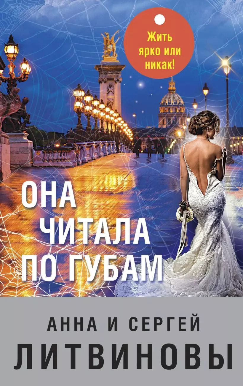 Обложка книги "Анна и: Она читала по губам"