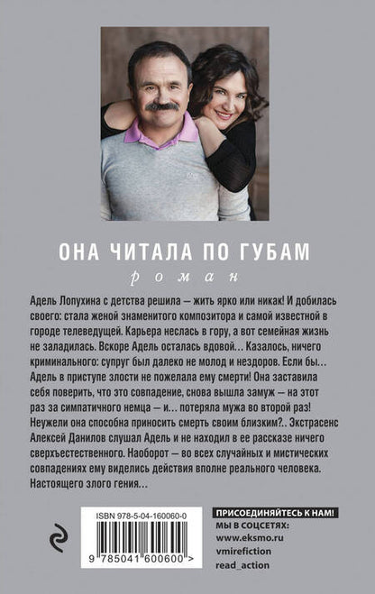 Фотография книги "Анна и: Она читала по губам"
