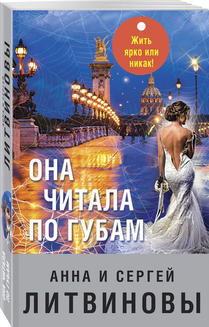 Фотография книги "Анна и: Она читала по губам"