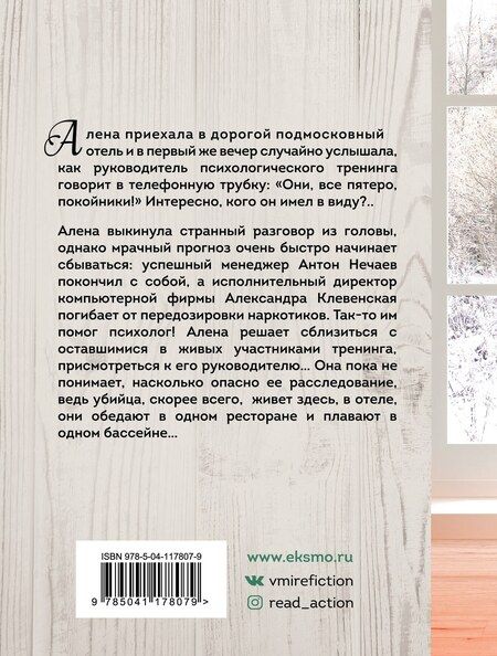 Фотография книги "Анна и: Пальмы, солнце, алый снег"