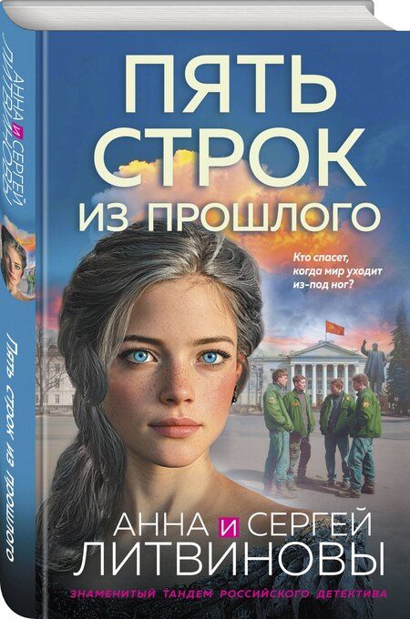 Фотография книги "Анна и: Пять строк из прошлого"