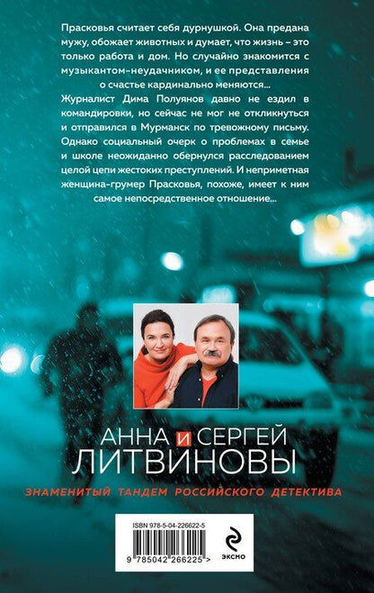 Фотография книги "Анна и: Смерть в изумрудных глазах"