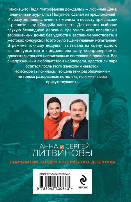 Фотография книги "Анна и: Свадьбы не будет"
