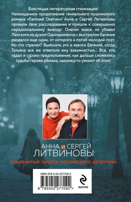 Фотография книги "Анна и: Та самая Татьяна"