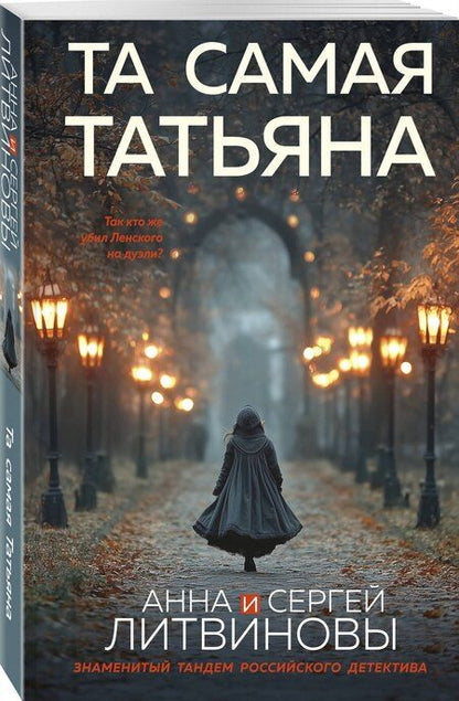 Фотография книги "Анна и: Та самая Татьяна"