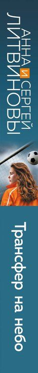 Фотография книги "Анна и: Трансфер на небо"