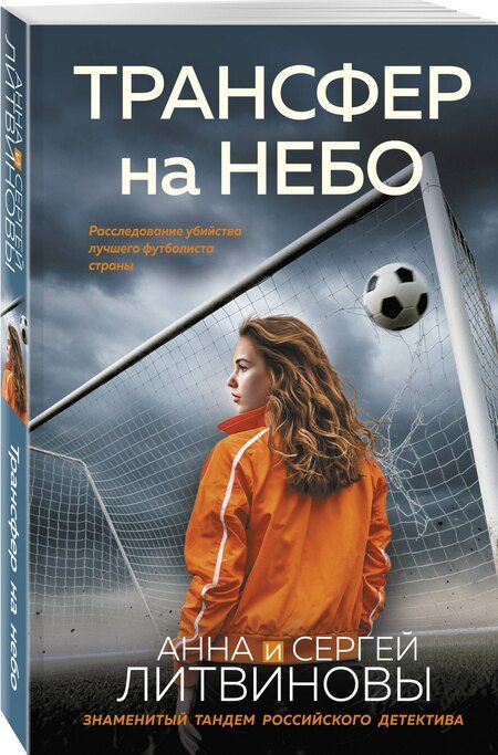 Фотография книги "Анна и: Трансфер на небо"