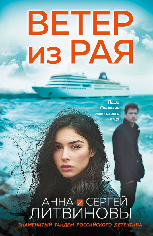 Обложка книги "Анна и: Ветер из рая"