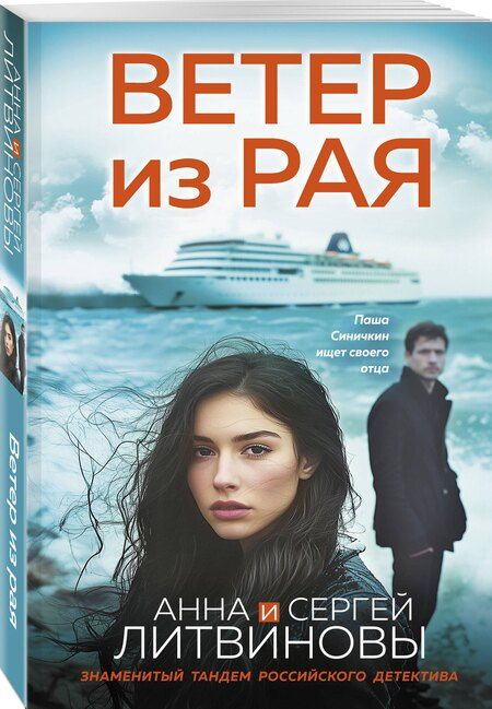 Фотография книги "Анна и: Ветер из рая"