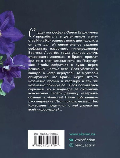 Фотография книги "Анна и: Внебрачная дочь продюсера"