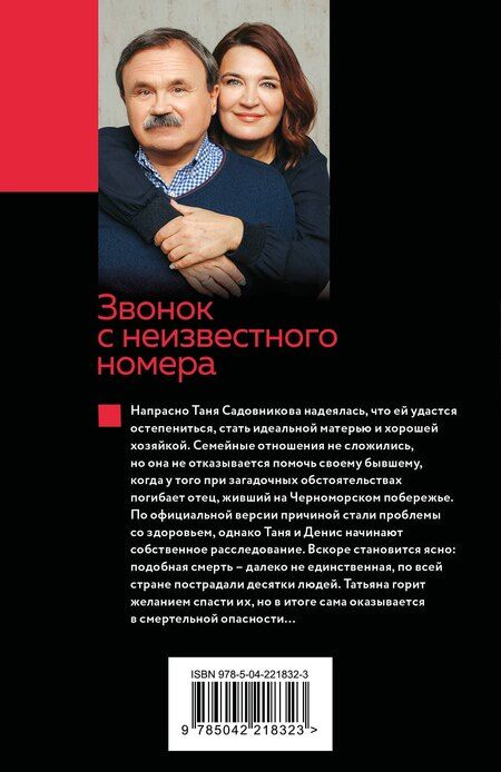 Фотография книги "Анна и: Звонок с неизвестного номера"
