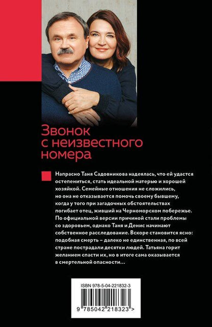 Фотография книги "Анна и: Звонок с неизвестного номера"