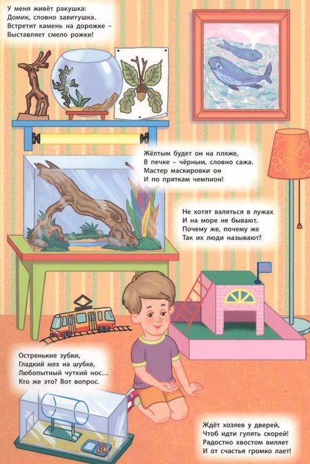 Фотография книги "Анна Игнатова: Домашние любимцы. Многоразовые наклейки"