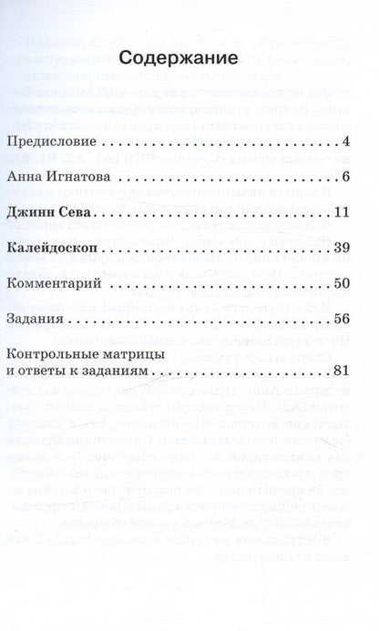 Фотография книги "Анна Игнатова: Джинн Сева. Сказки. Книга для чтения с заданиями для изучающих русский язык как иностранный. Уровень А2"