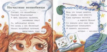 Фотография книги "Анна Игнатова: Феи и волшебницы. Книжка-малышка"