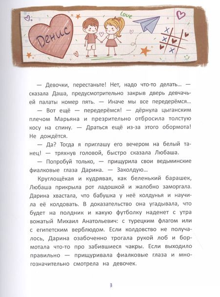 Фотография книги "Анна Игнатова: Рыба по-польски. Случай в летнем лагере"