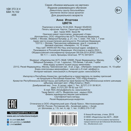 Фотография книги "Анна Игнатова: Цвета"