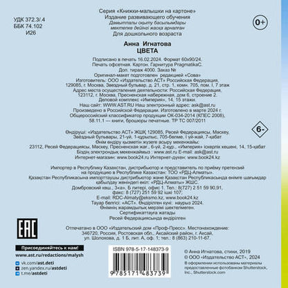 Фотография книги "Анна Игнатова: Цвета"