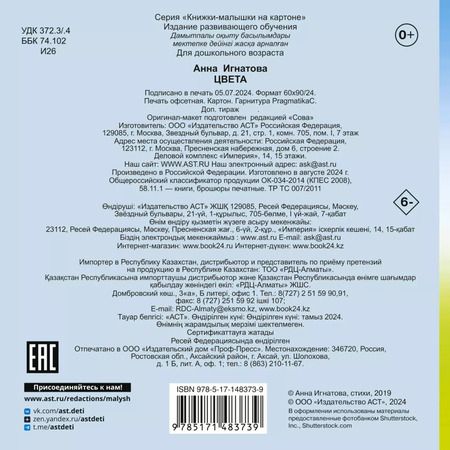 Фотография книги "Анна Игнатова: Цвета"