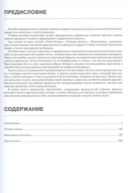 Фотография книги "Анна Иванченко: Французская азбука в картинках"