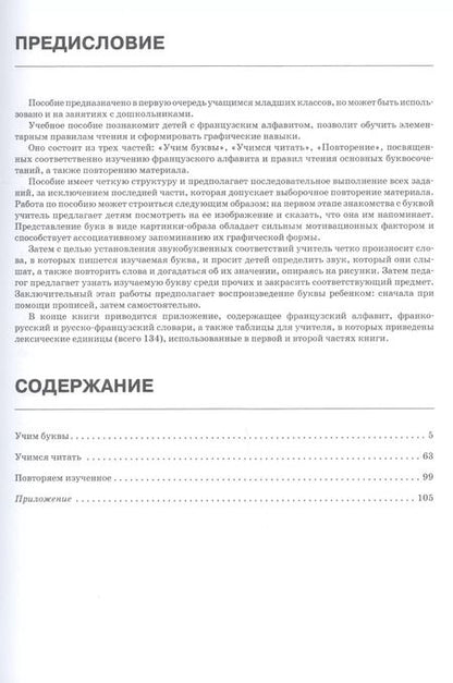 Фотография книги "Анна Иванченко: Французская азбука в картинках"